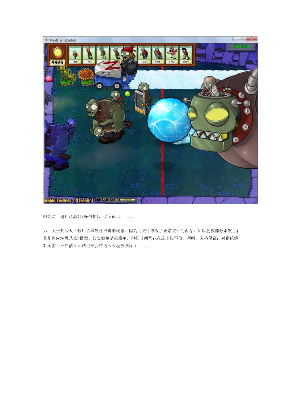 植物大战僵尸辅助工具v3.1使用攻略