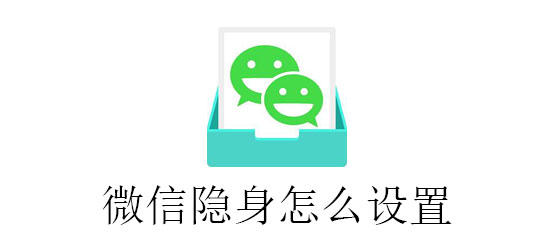 隐身进入微信群_微信进群隐身偷包技术_微信隐身进群无限偷包
