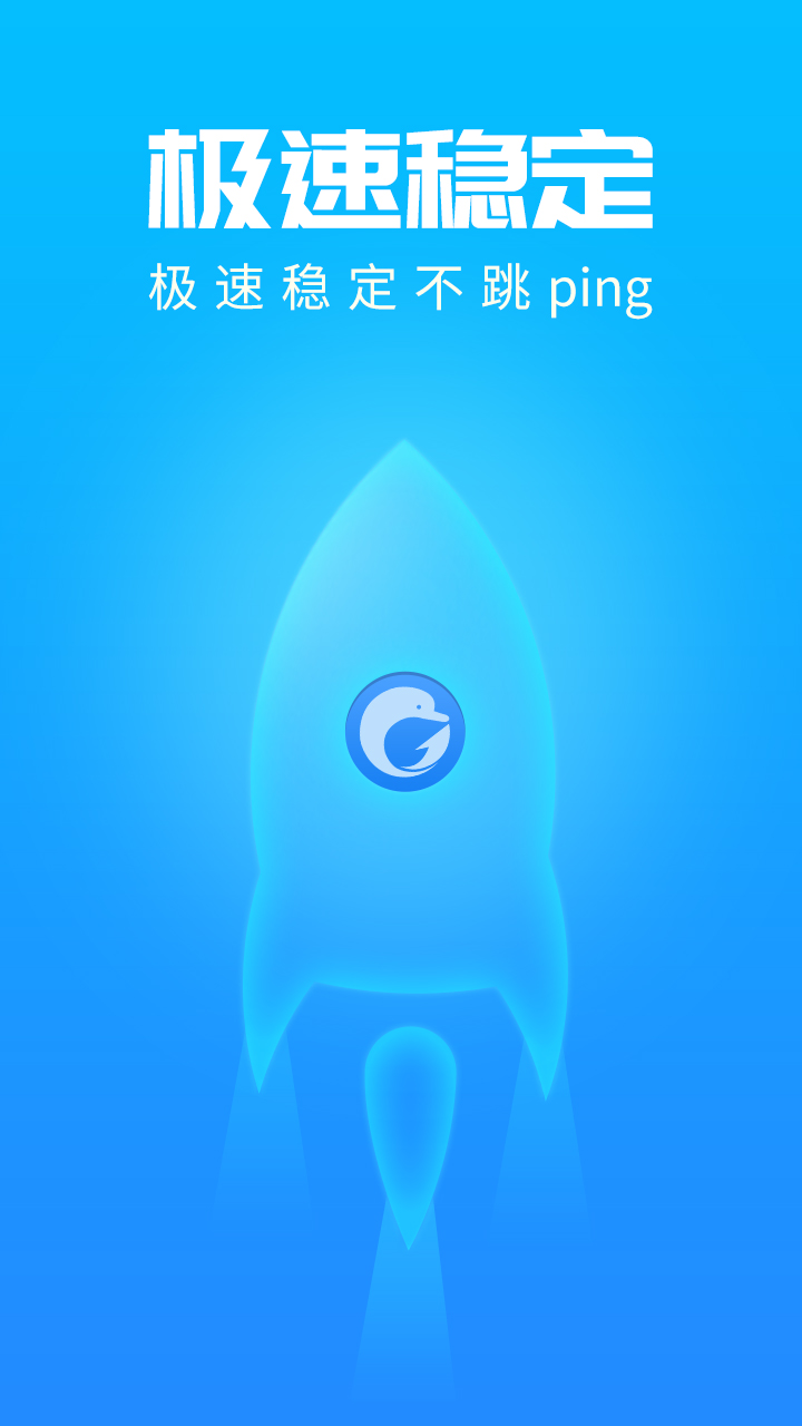 海豚加速器加速主机_海豚加速器点启动游戏就加速了么_海豚加速器模式