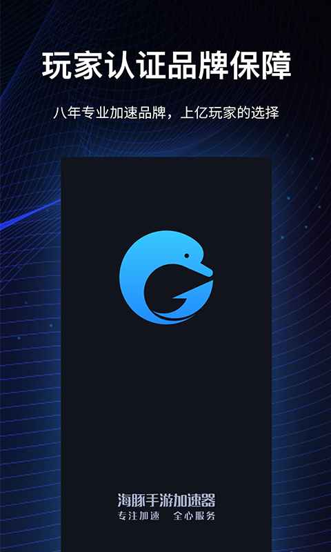 海豚加速器点启动游戏就加速了么_海豚加速器加速主机_海豚加速器模式