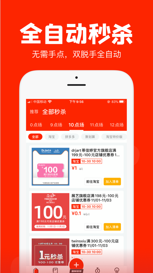 淘宝秒杀插件_淘宝秒杀软件用什么编写_淘宝整点聚秒杀工具可行？