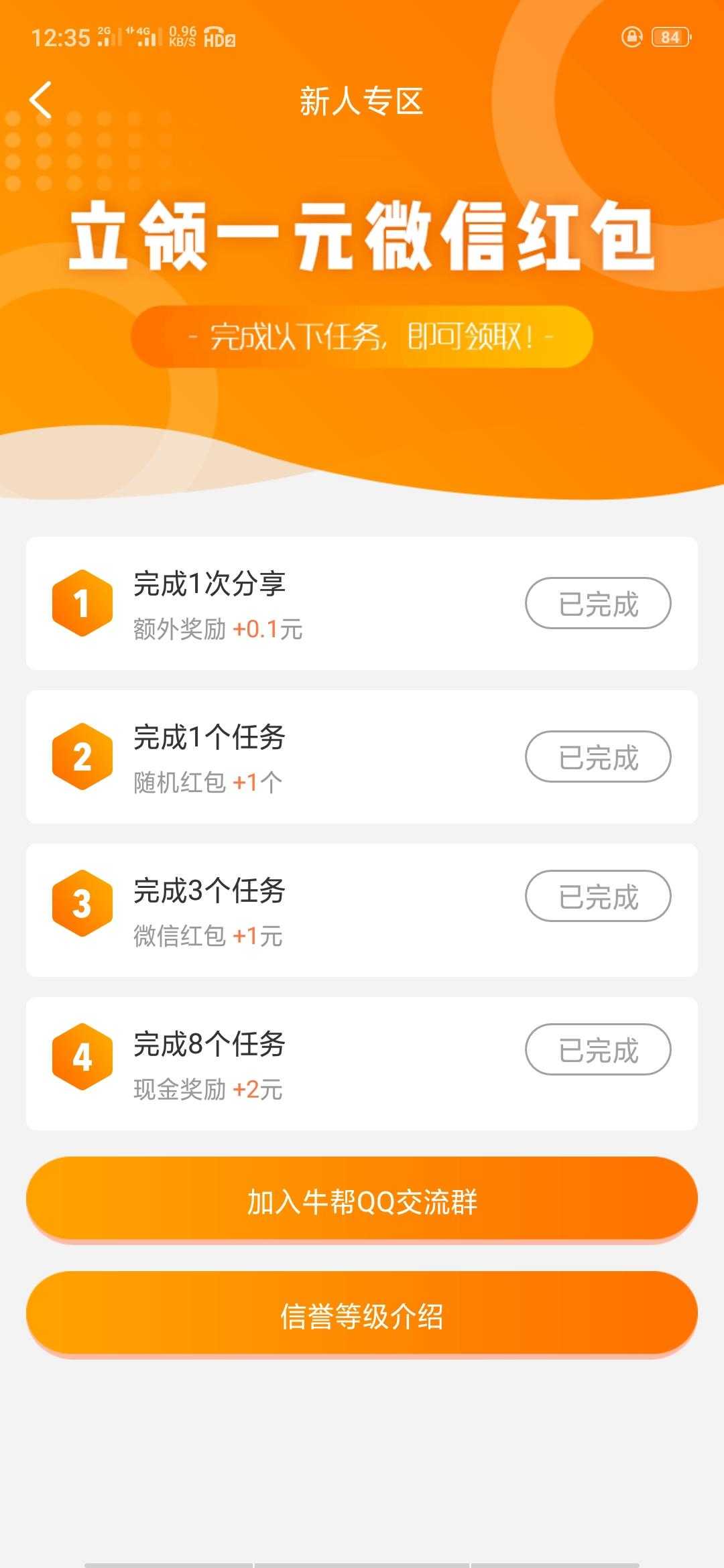 lol新手任务每日任务_钱程新手任务截图_支付宝卡钱截图