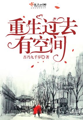 重生空间神医奔小康_重生之带着空间奔小康哪个是攻_重生奔小康的小说