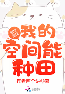 重生空间神医奔小康_重生之带着空间奔小康哪个是攻_重生奔小康的小说