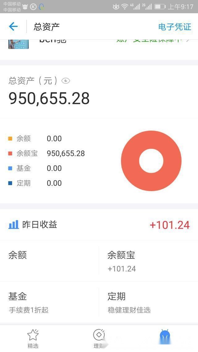 支付宝右下角按钮，我的不是财富！