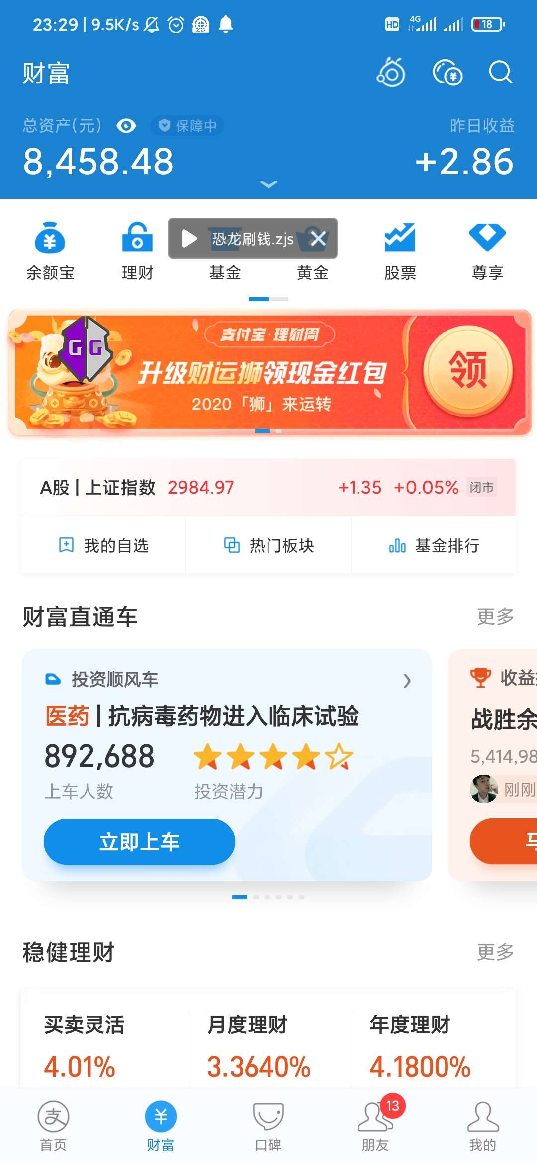 支付宝里面的右下角是我的不是财富_支付宝下面财富怎么没有了_支付宝财富界面