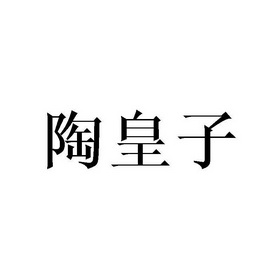 深宫曲陶凝怎么出冷宫_深宫曲陶凝攻略_怎么把陶凝从冷宫捞出来