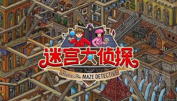 迷宫探险攻略_迷宫探险_迷宫探险下载