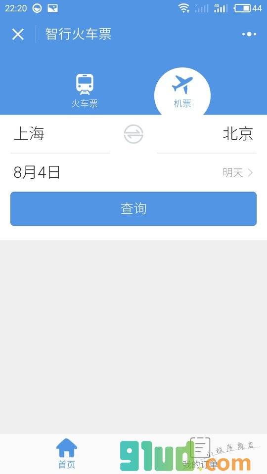 火车票 软件_火车票软件排行榜_火车票软件下载