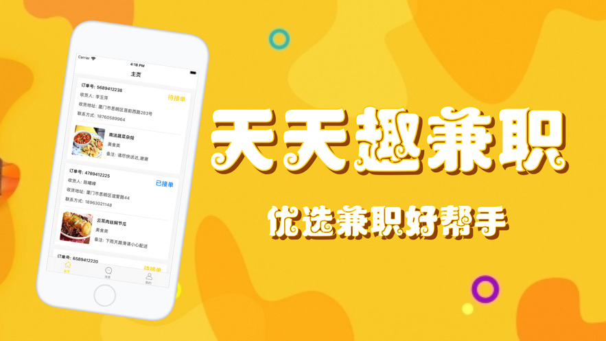 趣闲赚app官网下载_趣闲赚官网下载安装_微易赚官网下载