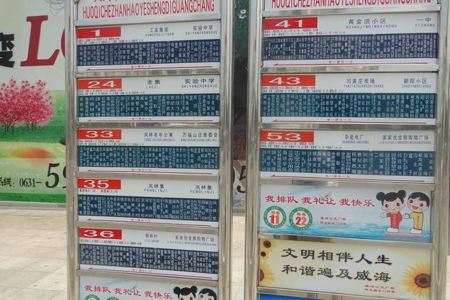 公交威海银鹏大酒店路线_威海公交app_公交威海到荣成多长时间