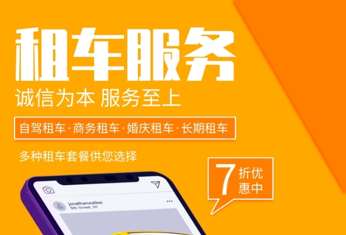宝驾租车，尽享便捷灵活出行