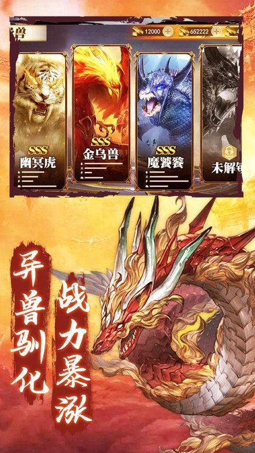 山海经异兽录破解版无限元宝_山海经异兽录破解版满v版_《山海经》异兽录破解版
