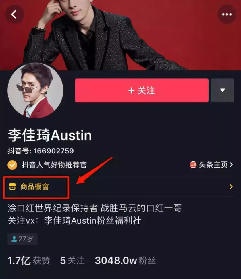 抖音开设橱窗_抖音怎么开通橱窗_抖音开通橱窗后怎么赚钱