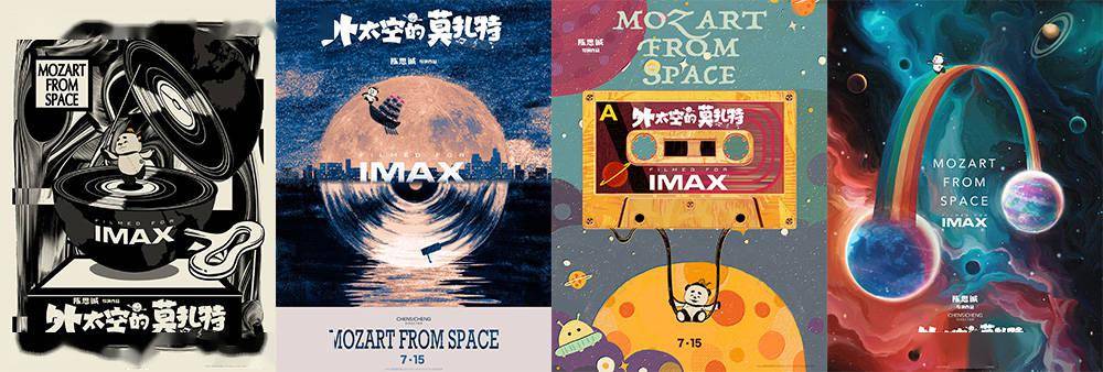 外太空的莫扎特电影_外太空的莫扎特imax_外太空莫扎特演员