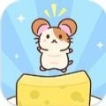 奶酪仓鼠游戏最新版
