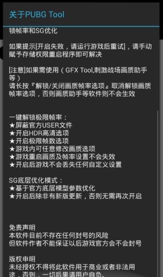 pubgtooicn画质修改器下载_画质修改器pubg_ios_pubgtooicn画质修改器下载