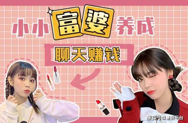心遇聊天赚钱是真的吗-心遇聊天赚钱平台真实感受与体会分享