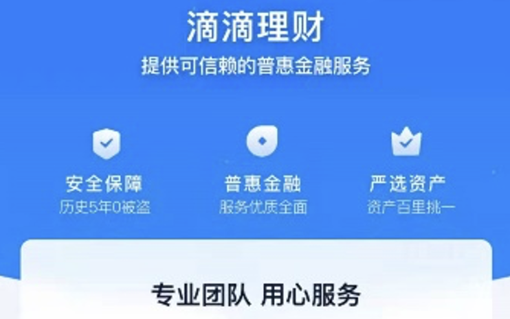 滴滴借钱的app叫什么_滴滴出行借钱靠谱吗_滴滴出行里面借钱正规吗