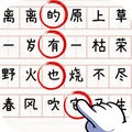 消除汉字大玩家游戏