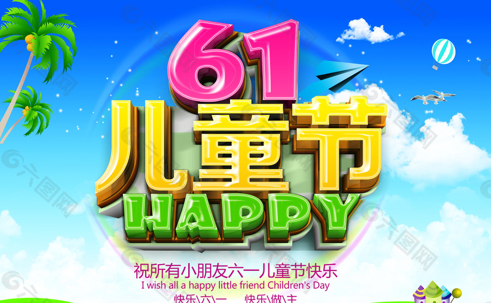 今年是第几个六一节_六一节今年是什么节日_六一节今年是几月几日