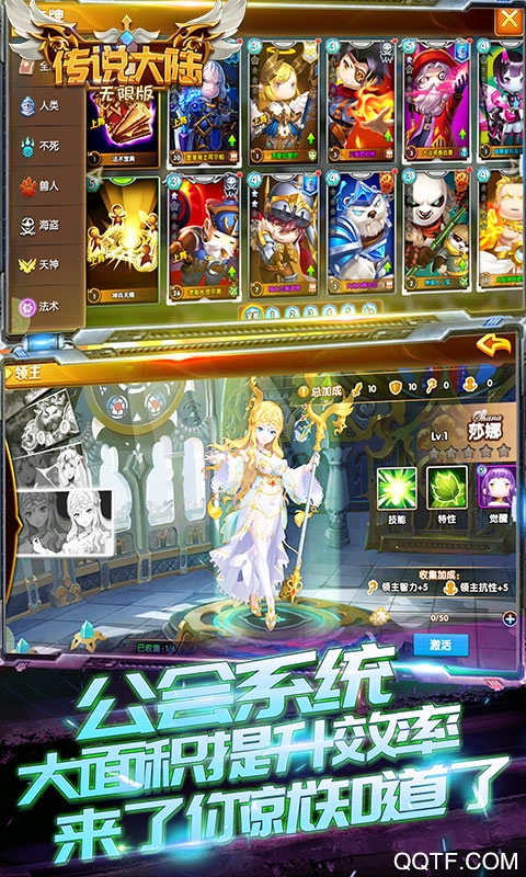 传说大陆无限版