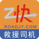 救援司机下载