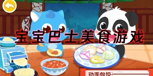 宝宝森林美食游戏 