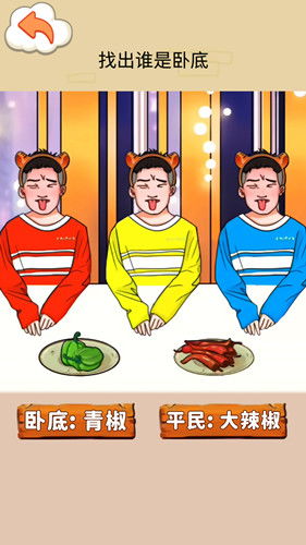 手机找卧底游戏,谁是卧底？