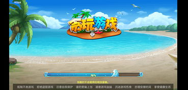 快玩游戏平台 