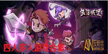 二三四人小迷你游戏 