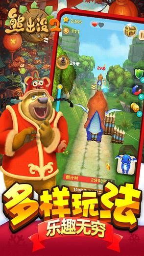 熊出没2手游官方版正版下载 