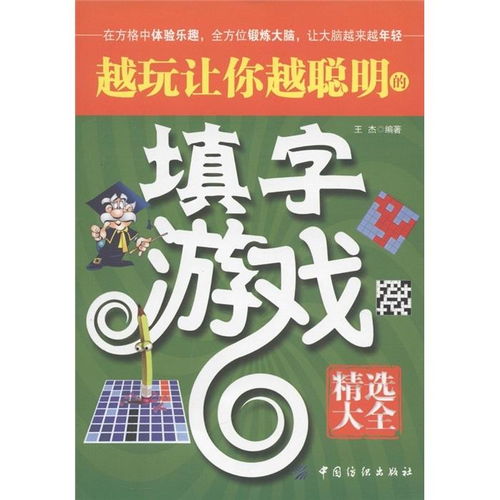 英语填字拼图 