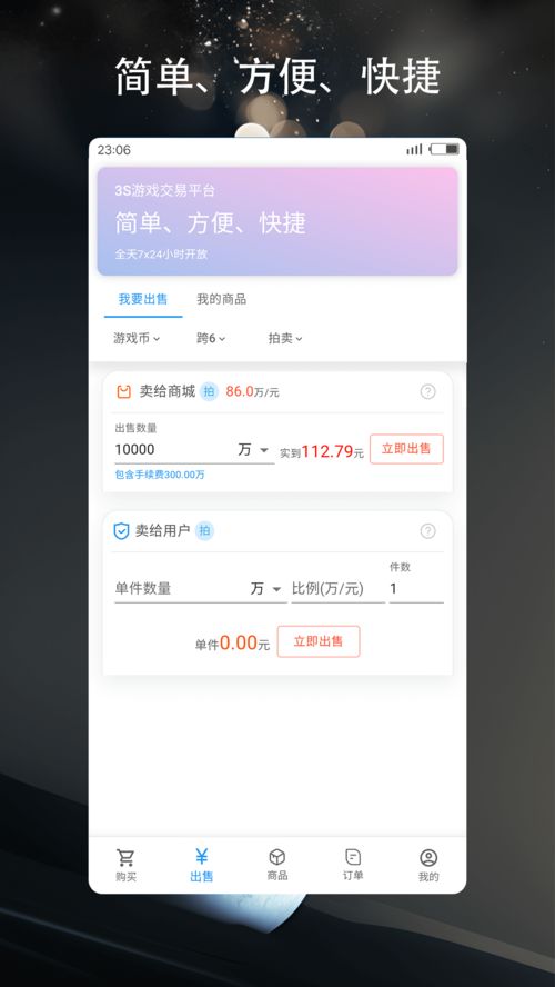 逆光代售交易平台官方版app 