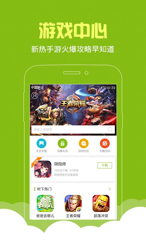 天天游戏中心软件下载 