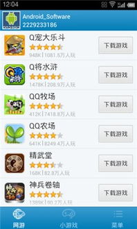 小桃的纠结安卓游戏 