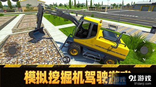 模拟挖掘机施工 