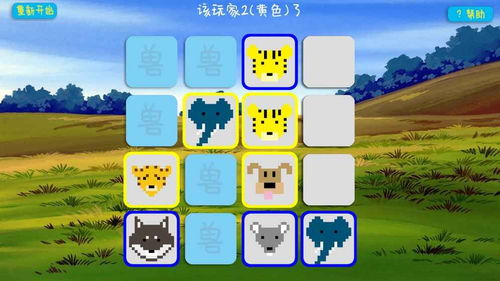 野兽争霸斗兽棋 