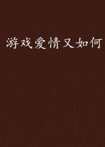 新月派对游戏 