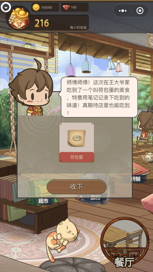 幸福厨房 