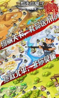 狙击手血战鬼子 