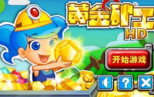 黄金矿工小游戏 
