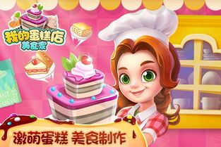 我的蛋糕店美食家 