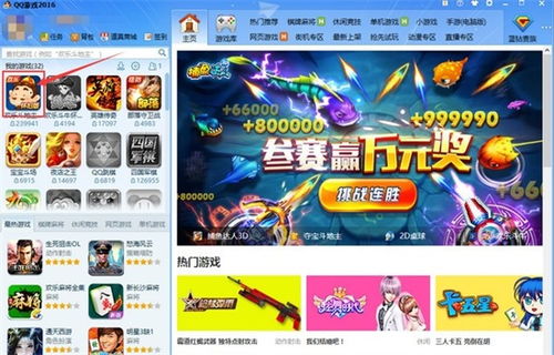 qq游戏大厅 