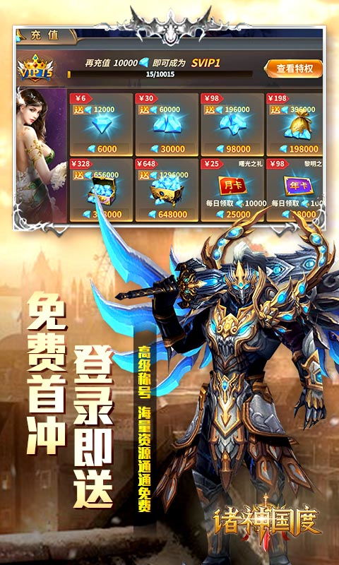 诸神国度万元版 