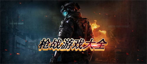 炽热狙击枪战游戏中文版下载安装包apk 