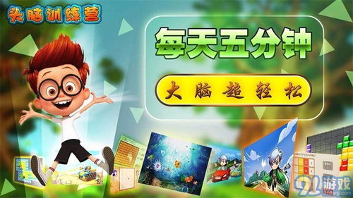 头脑特攻队 