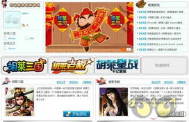 胡莱三国3 