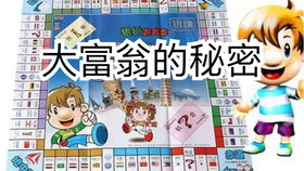 点点大富翁小游戏 