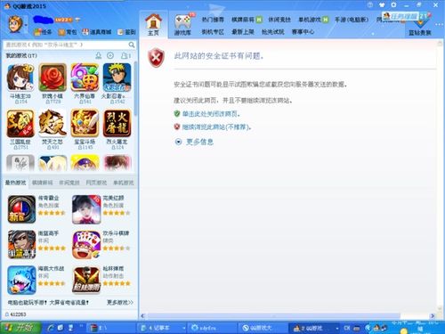 qq游戏大厅 